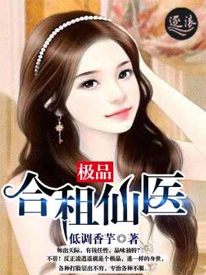合租医仙免费