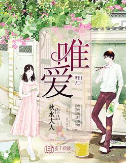 唯爱一生心理咨询有限公司