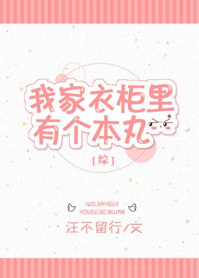 我的衣柜里面