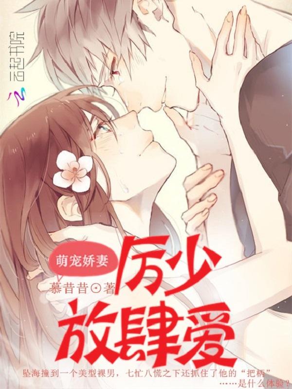 厉少专宠小萌妻e